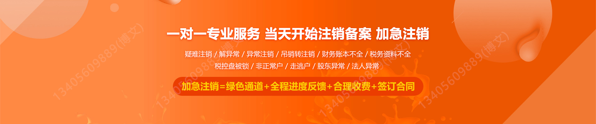 公安工商注销